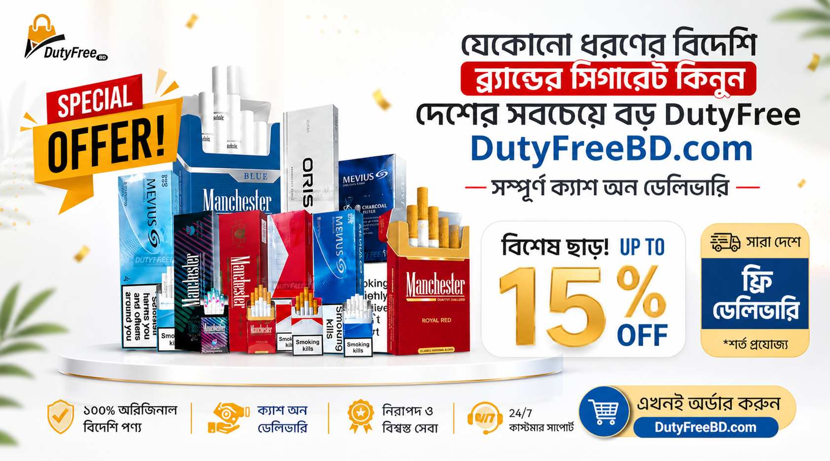 DutyFree Shop BD offer